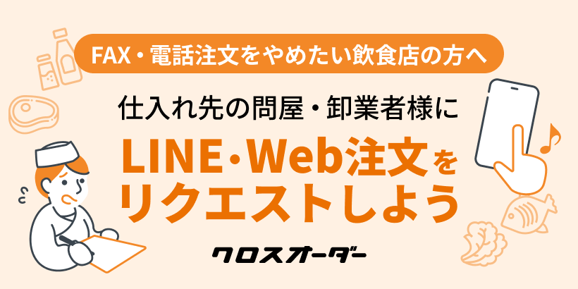 お問い合わせ｜卸売業者・問屋向け受発注サービスならクロスオーダー