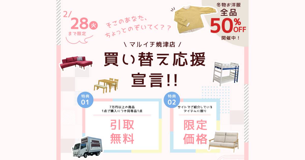 maruichi焼津店 期間限定価格‼