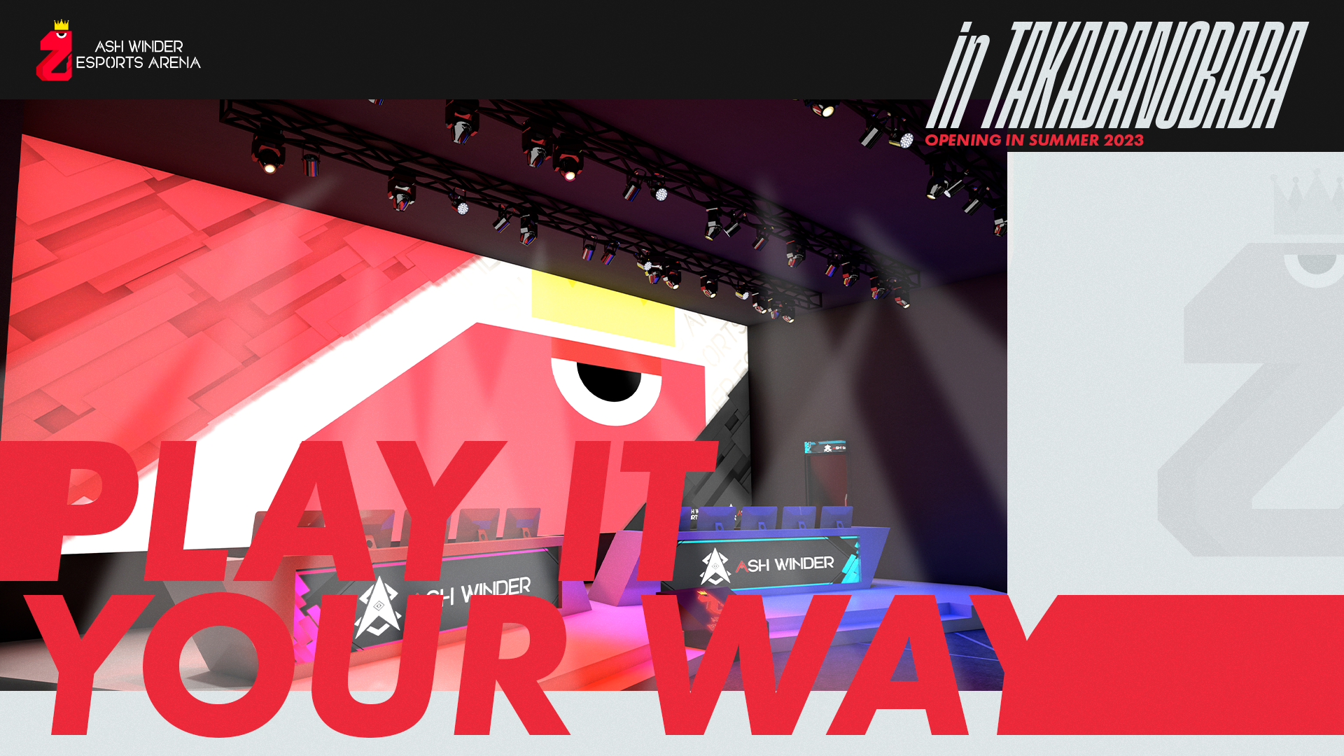 ASH WINDER Esports ARENA | 高田馬場店