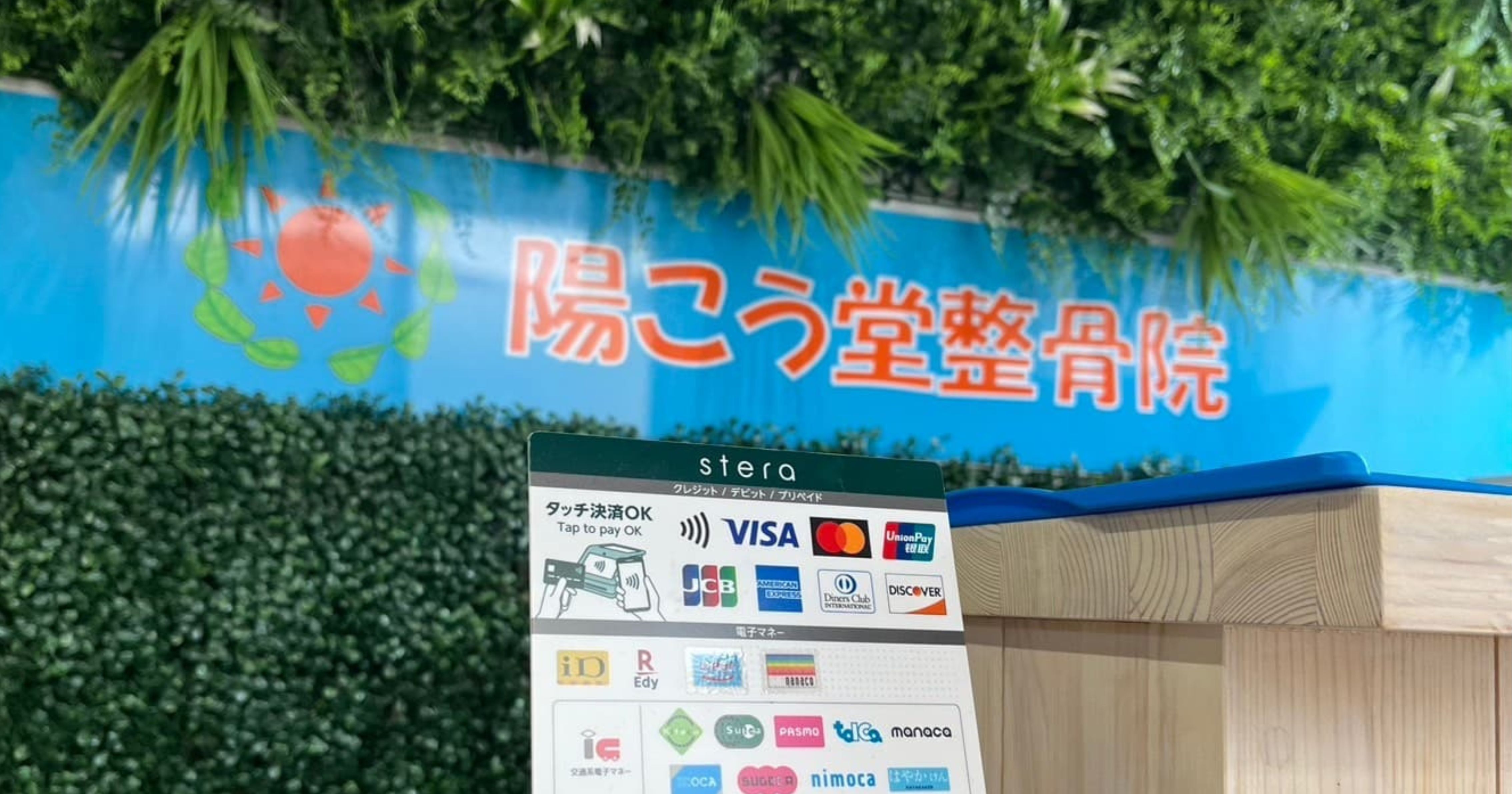 根本改善整体コース｜八戸の陽杏堂整体院で足のしびれを根本改善