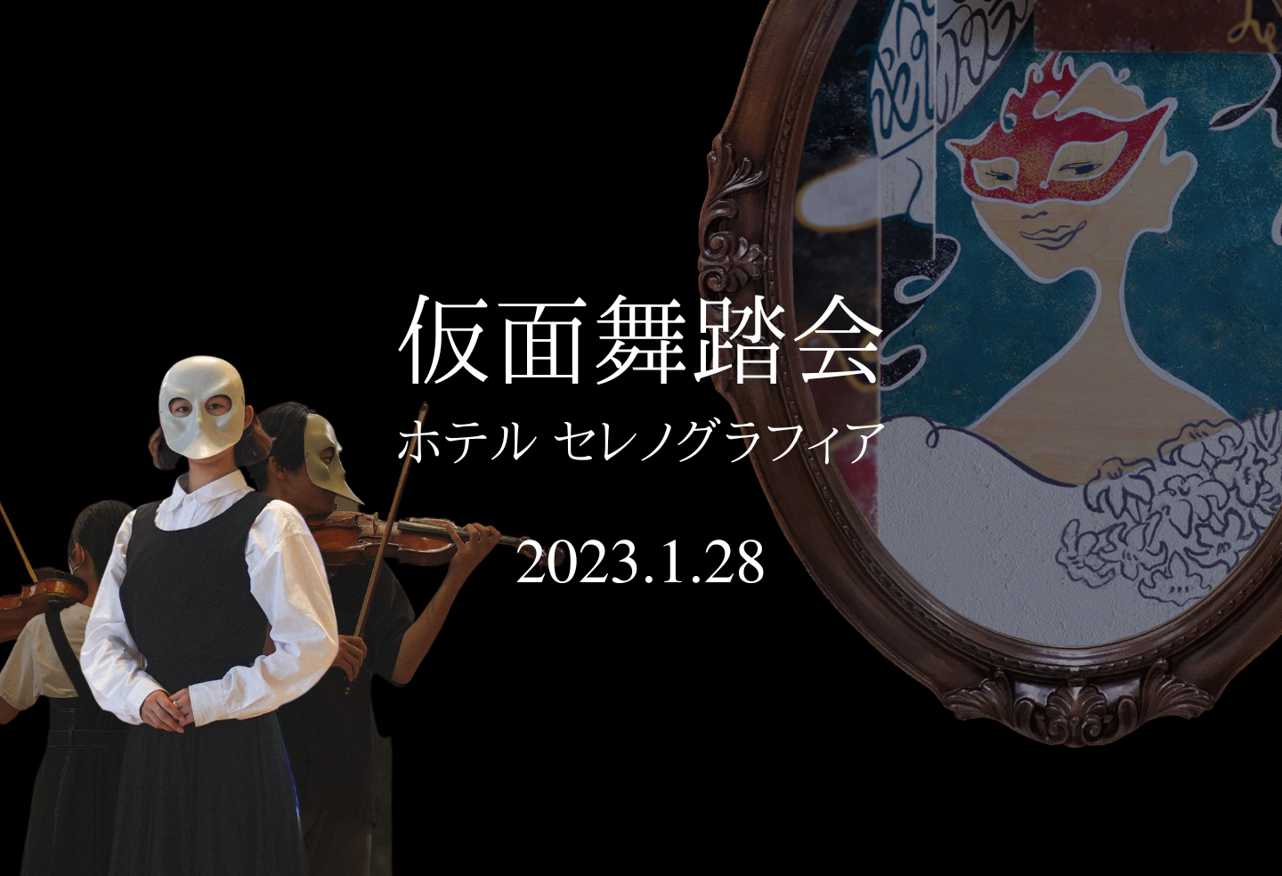 ホテル・セレノグラフィア