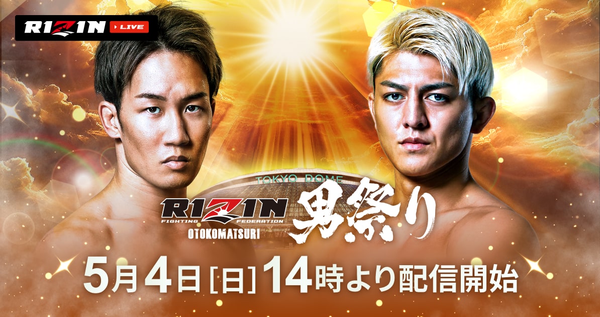 RIZIN.男祭り』 全試合完全生配信| RIZIN LIVE(ライジンライブ RIZIN.男祭り』 全試合完全生配信| RIZIN LIVE(ライジンライブ