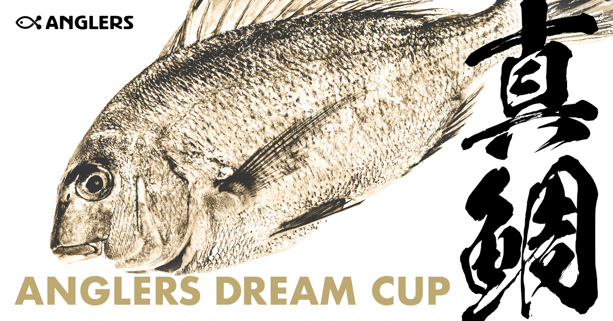 ANGLERS DREAM CUP【優勝賞金100万円】