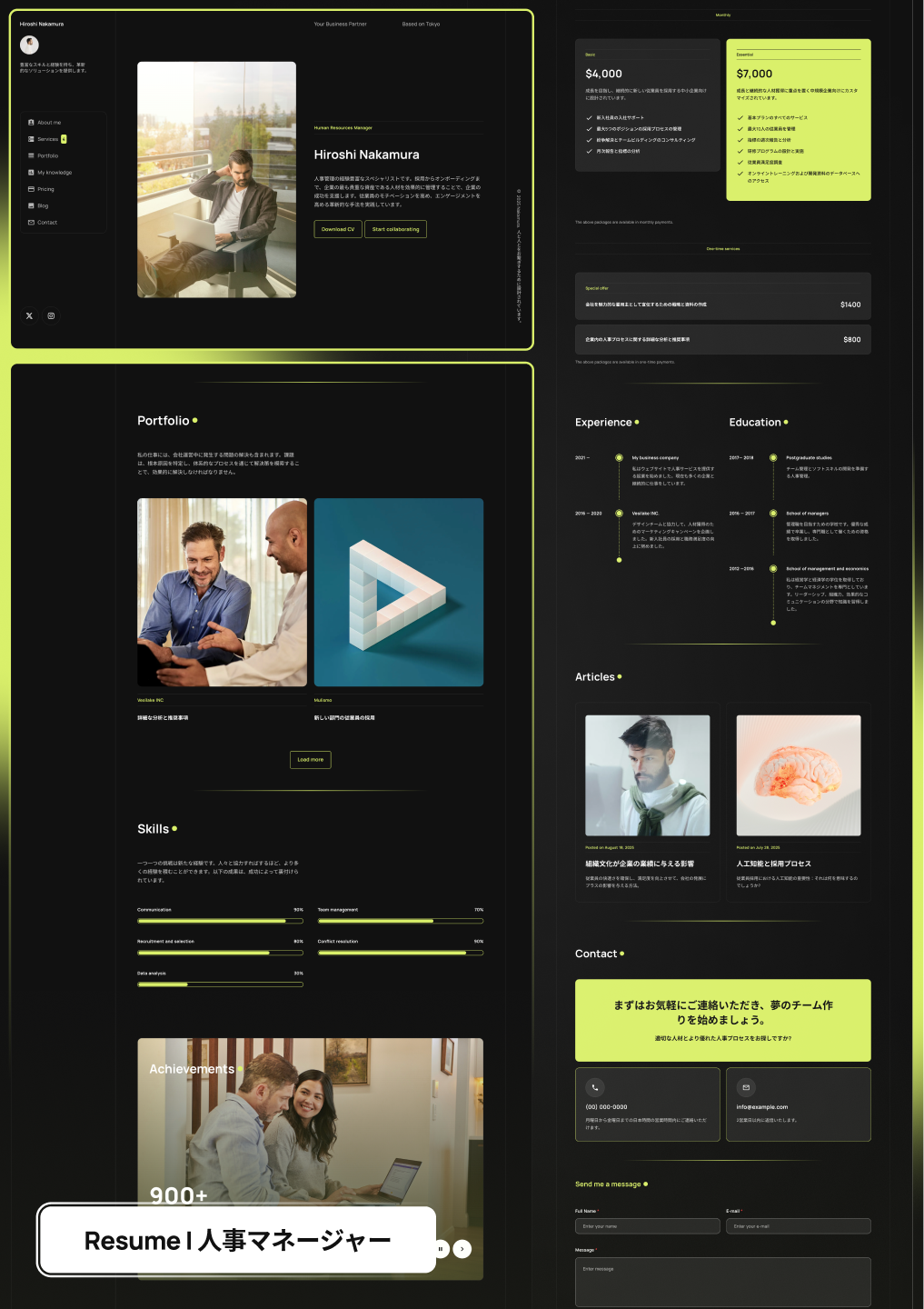 テンプレート 人事マネージャーの履歴書サイト のデザインイメージ
