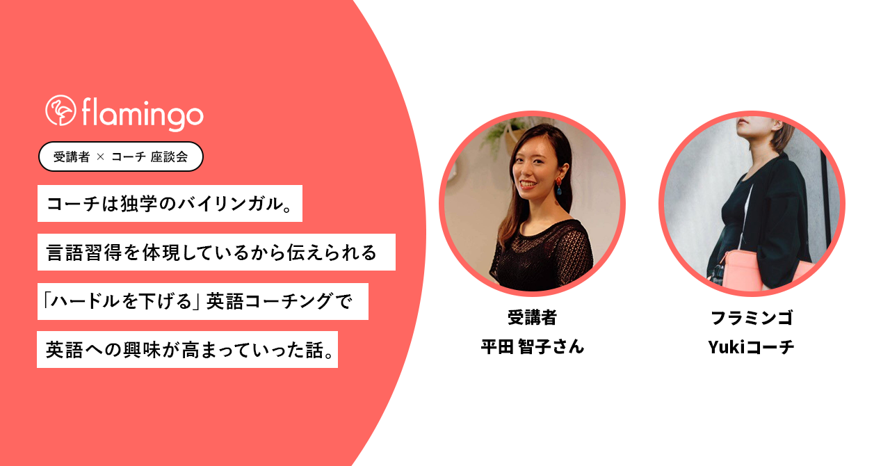 コーチは独学のバイリンガル 言語習得を体現しているから伝えられる ハードルを下げる 学習法