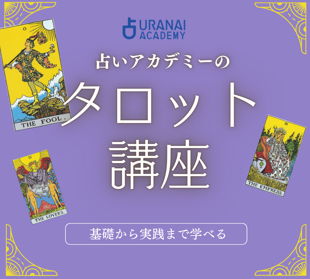 DVDでわかる！アルフォンス石井のタロット占い講座