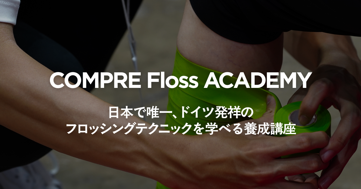 サンクト・ジャパン特別セミナー】皮膚運動学セミナー ～感覚と運動を 