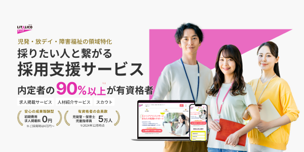 児発・放デイの教材・研修｜LITALICO発達ナビ