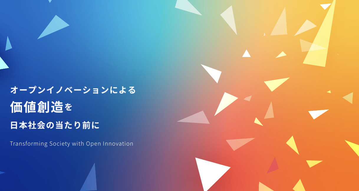 一般社団法人日本オープンイノベーション研究会｜JOIRA