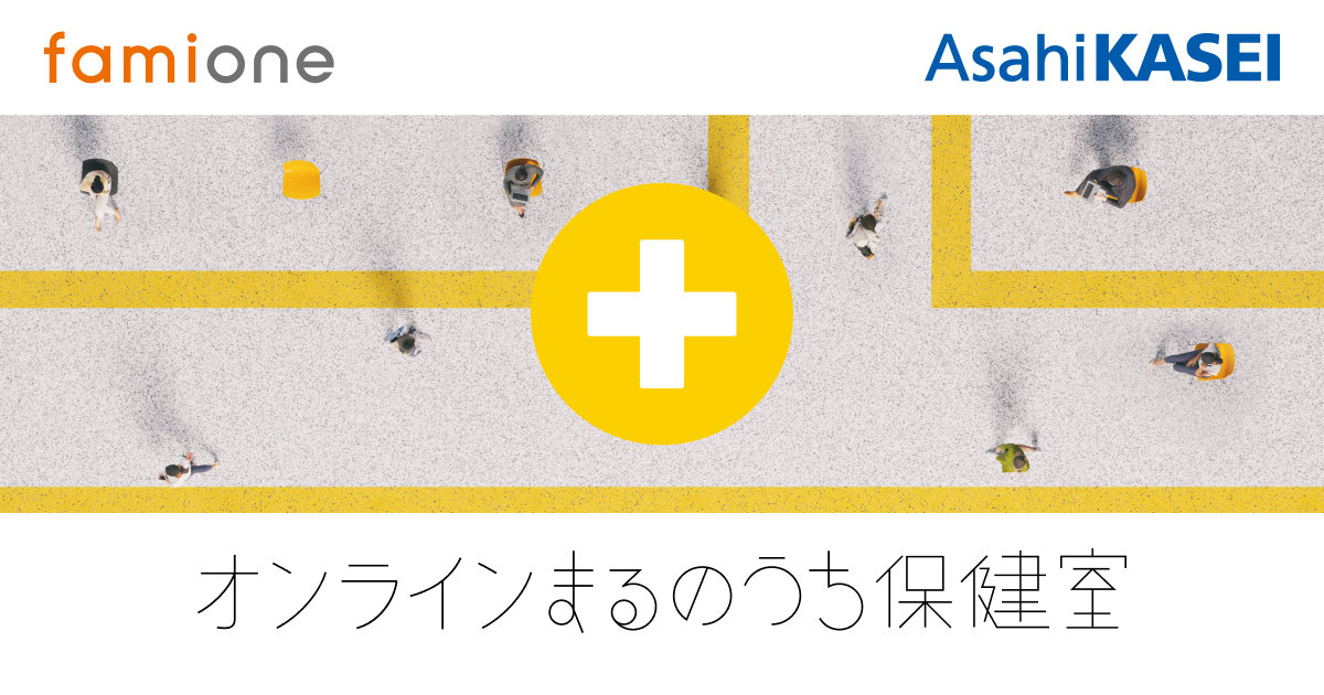 ファミワン×帝京大学小学校 カラダとココロの包括的性教育プロジェクト