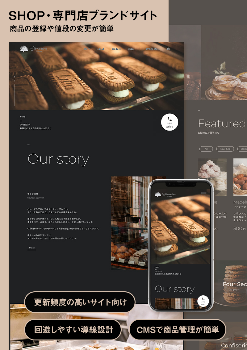 テンプレート SHOP・専門店ブランドサイト のデザインイメージ