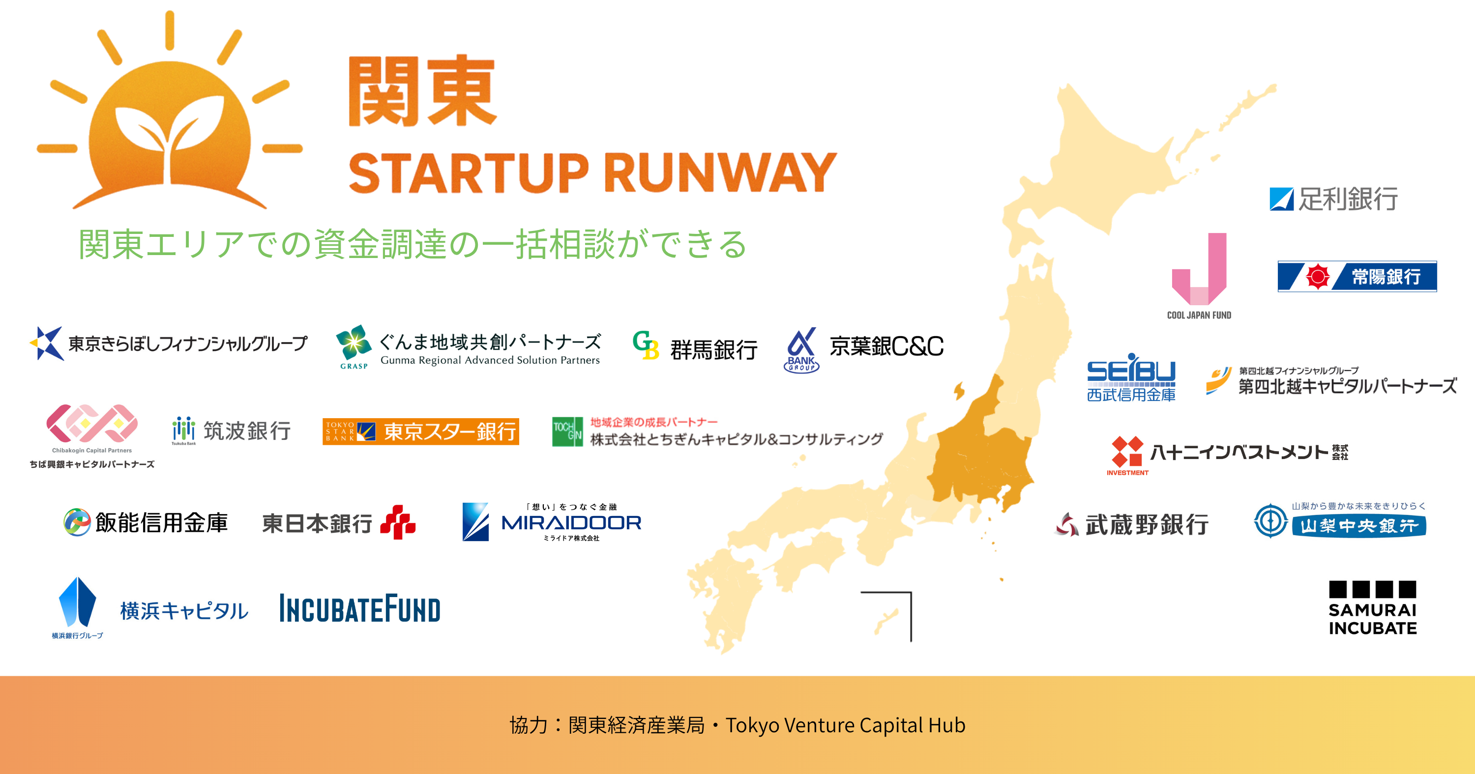 関東STARTUP RUNWAY｜MEMBERS
