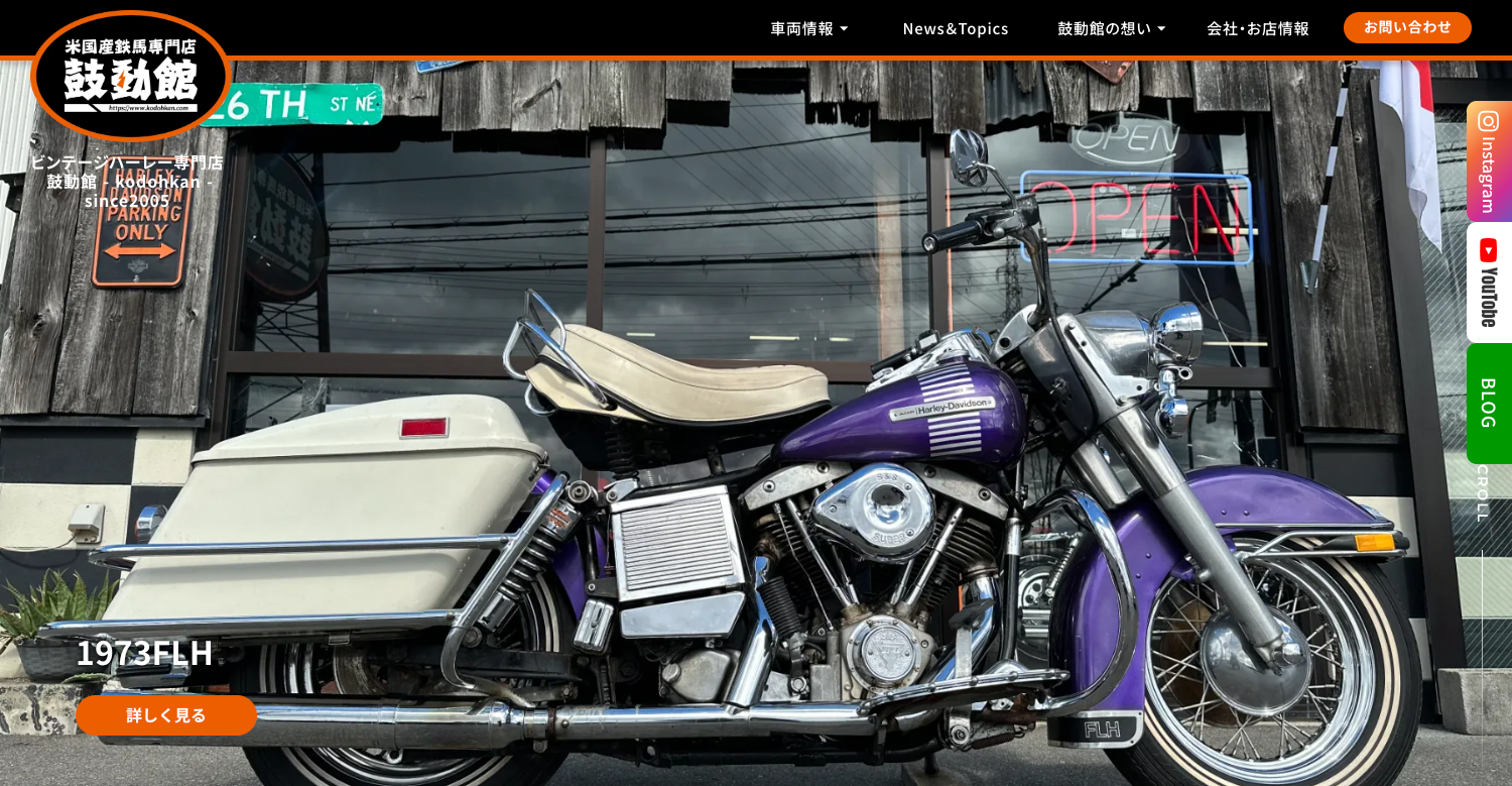 在庫情報 | ビンテージハーレー専門店【鼓動館】