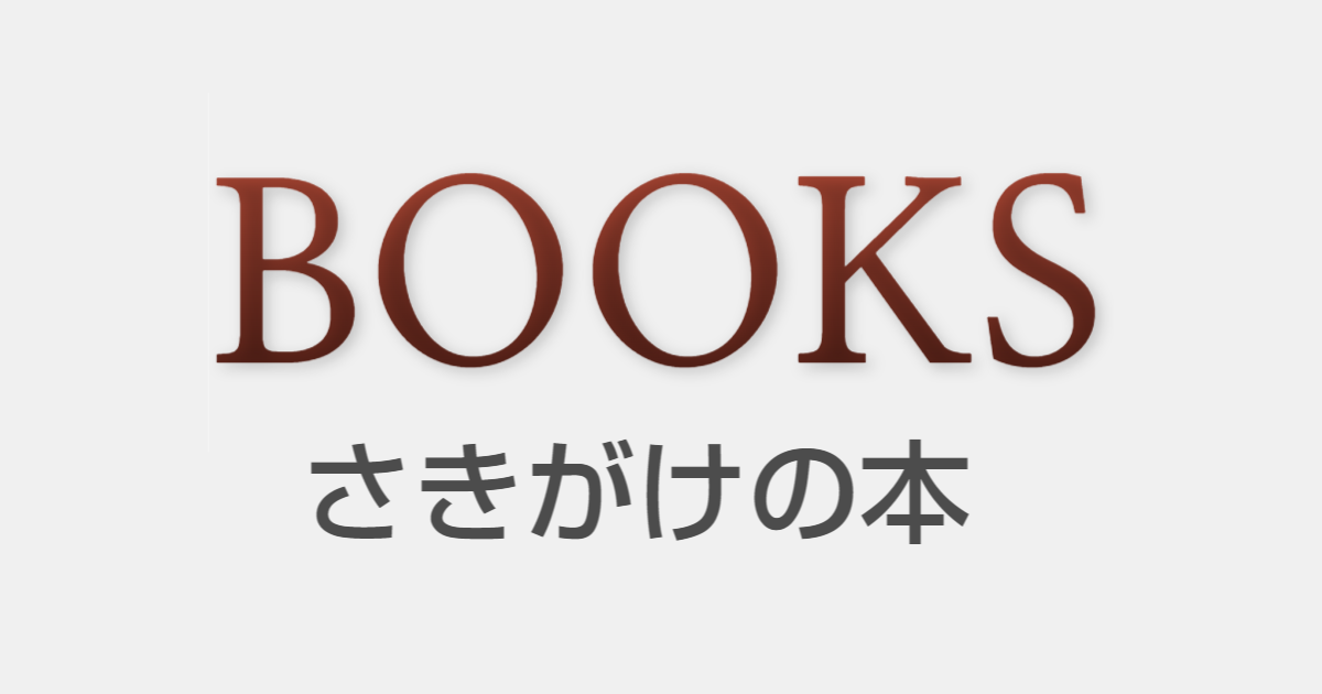 さきがけの本（出版案内）｜秋田魁新報社
