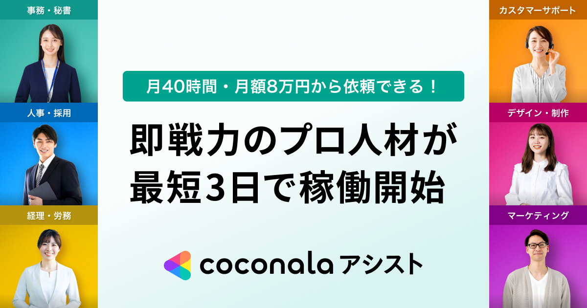 ココナラアシスト