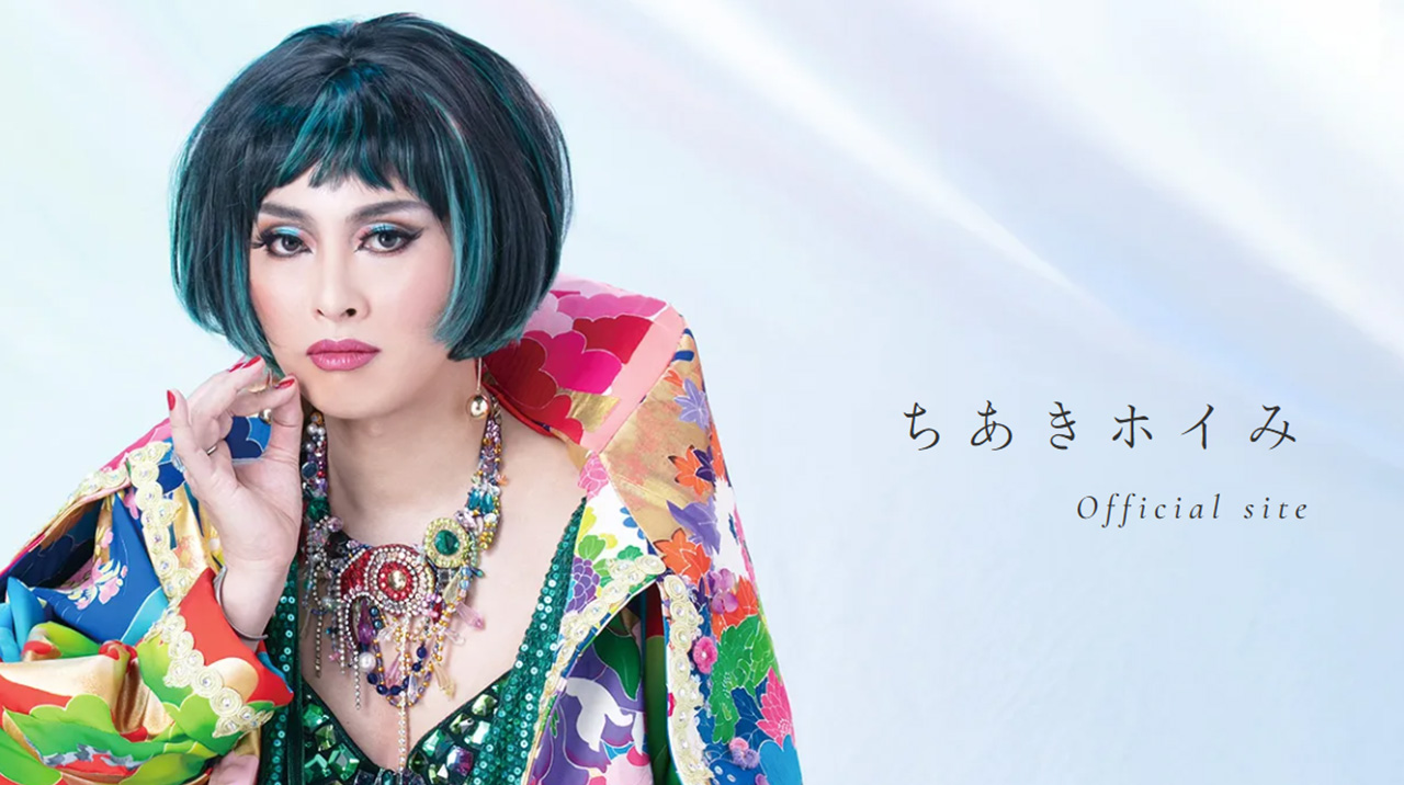 ちあきホイみ Official site｜公式ホームページ