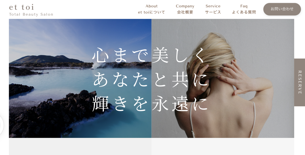 トータルビューティーサロン　et toi様_オフィシャルサイト
