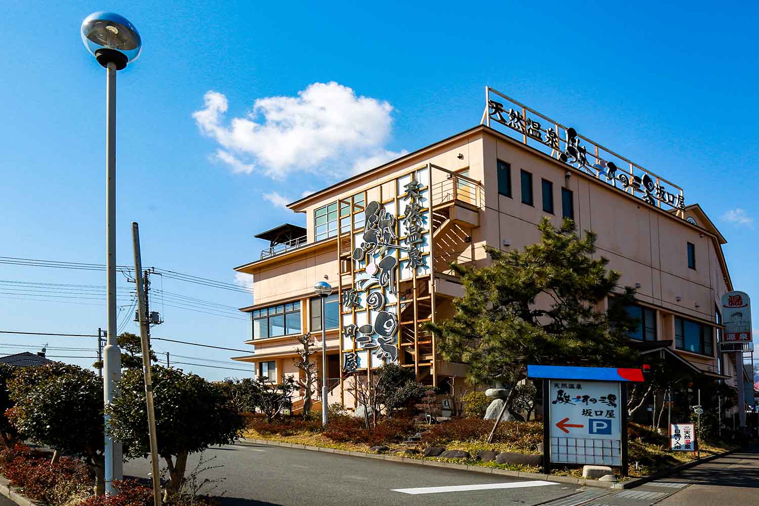 駿河 の 湯