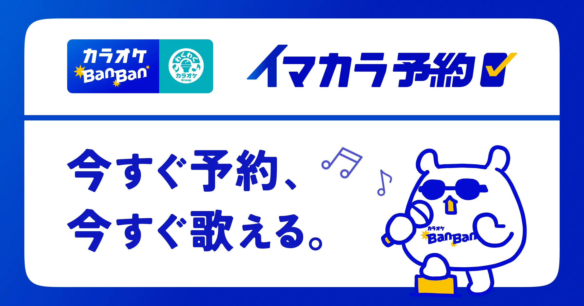 カラオケ バンバン アプリ