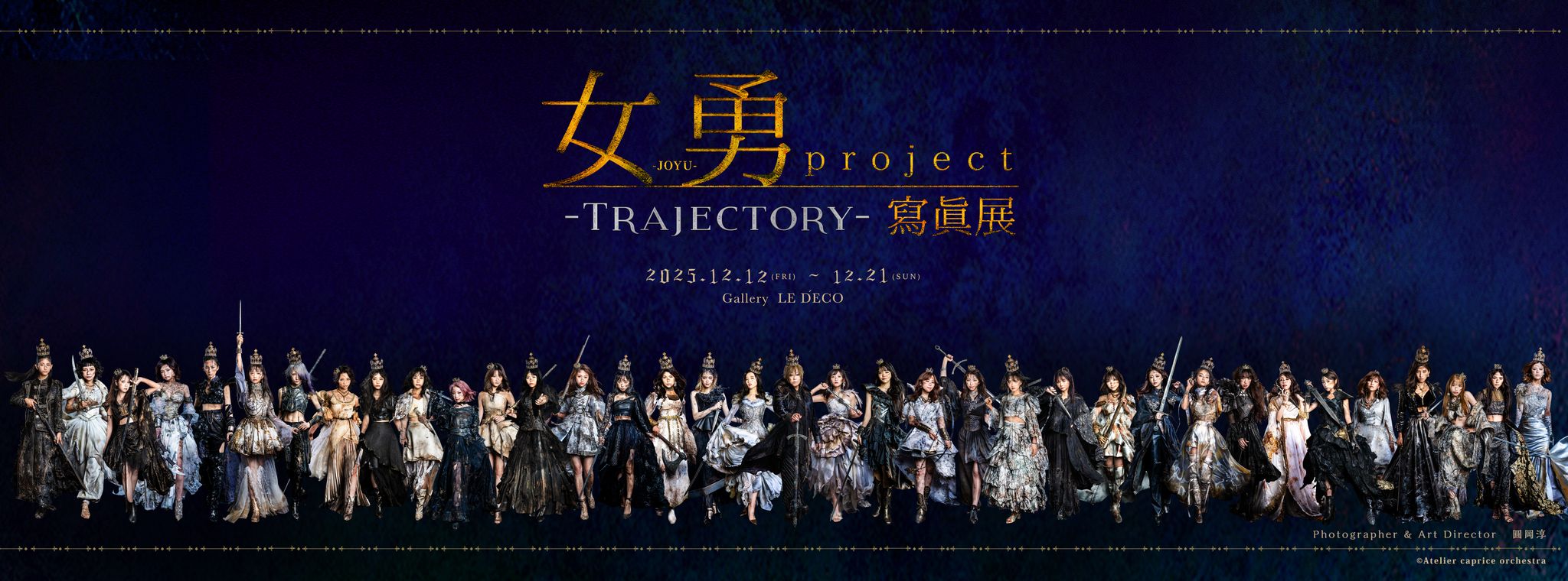 月音こな 女勇 パネル 女勇-JOYU-写真展｜公式サイト