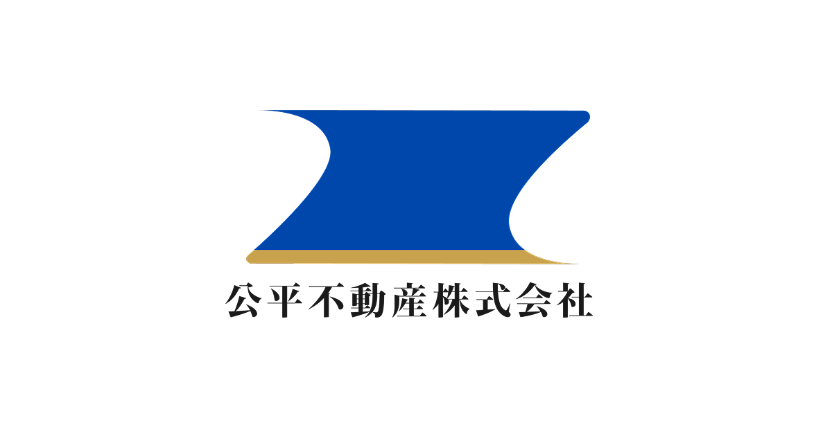 公平不動産株式会社、不動産売買、相続前、相続後の外観