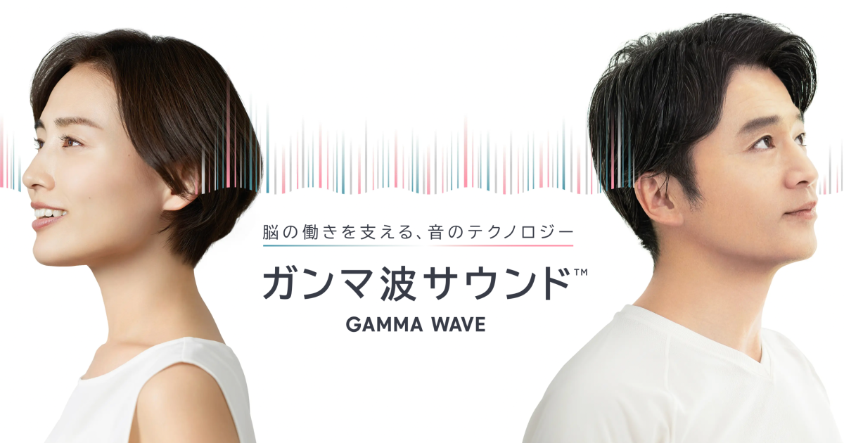 ガンマ波サウンド™ | GAMMA WAVE | 脳の働きを支える、音の