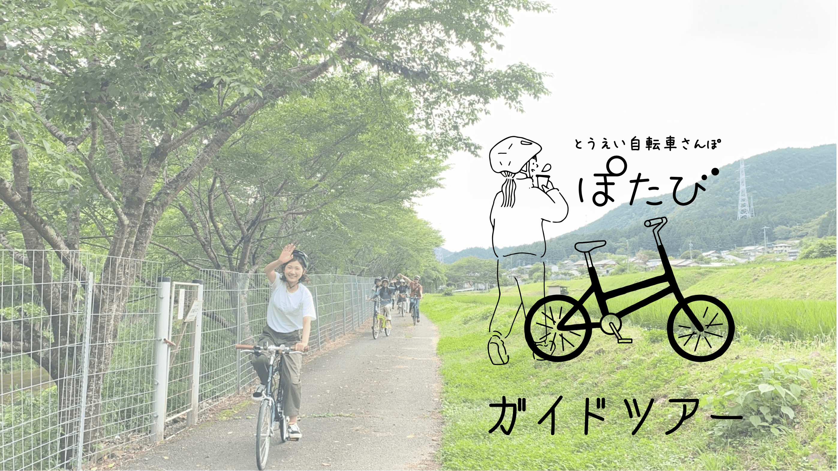ホタルナイトツアーぽたび