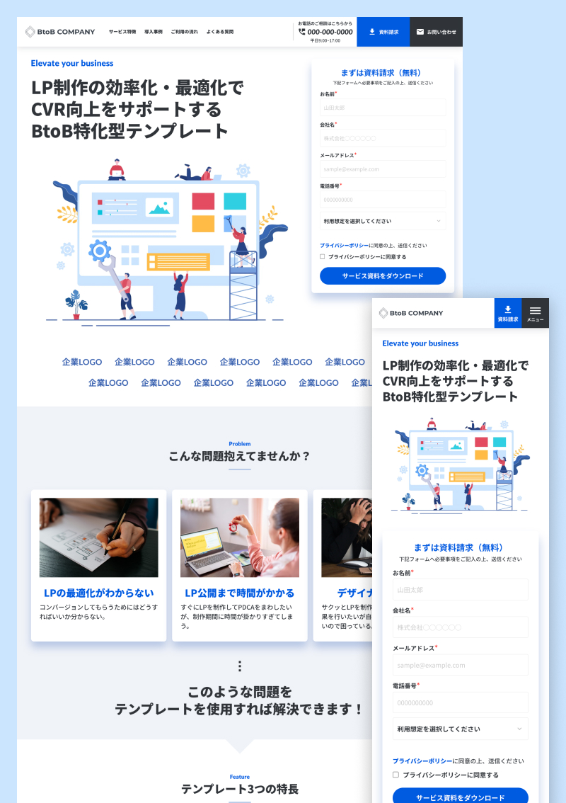 テンプレート BtoB商材の標準LP のデザインイメージ