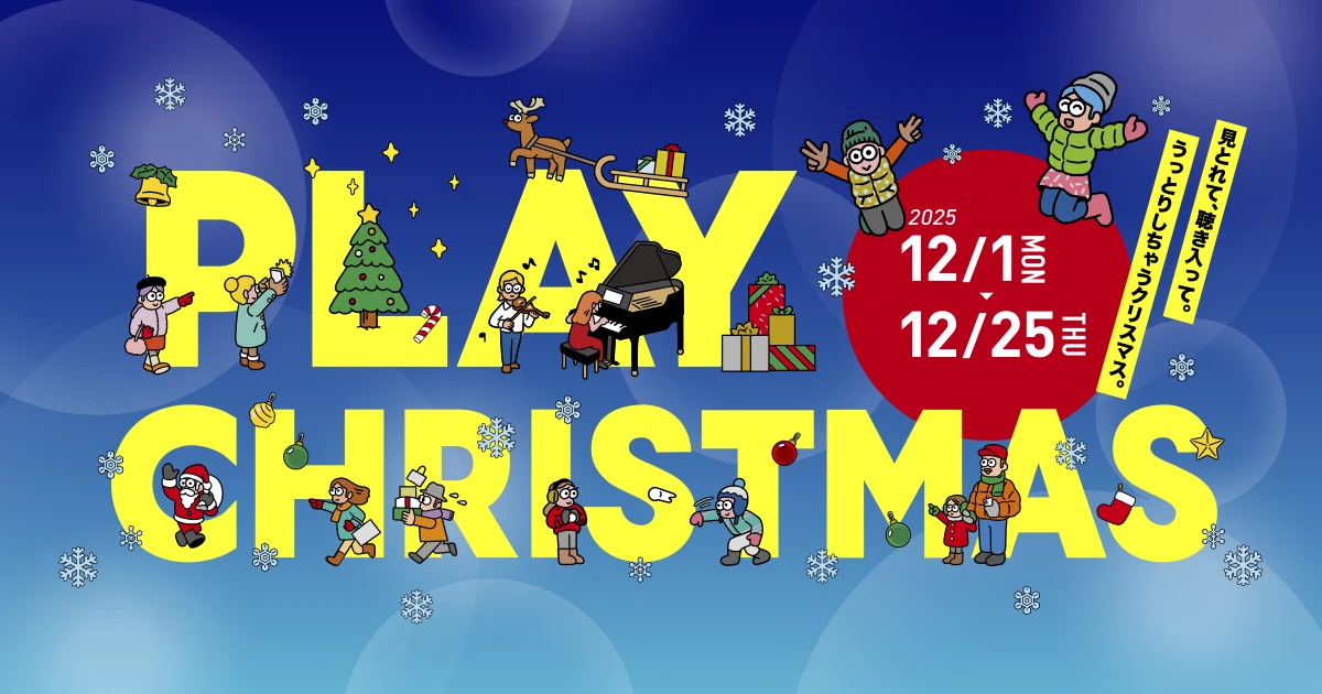 PLAY CHRISTMAS｜HOKKAIDO BALLPARK F VILLAGE ｜北海道ボールパークF