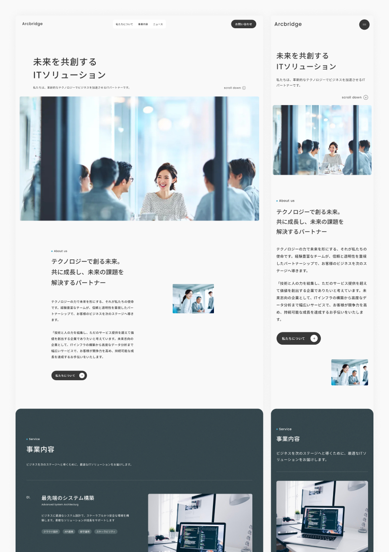 テンプレート Arcbridge のデザインイメージ