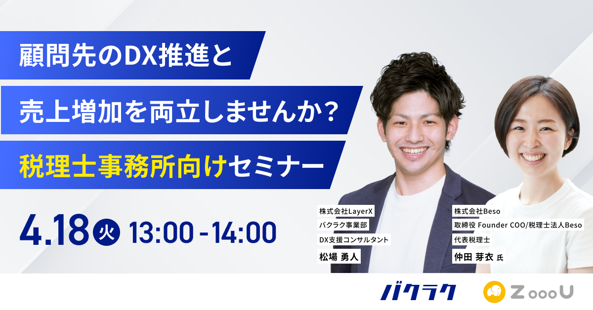 ZoooU個別ミーティング│ZoooU（ゾー）│税理士・会計士向け税務