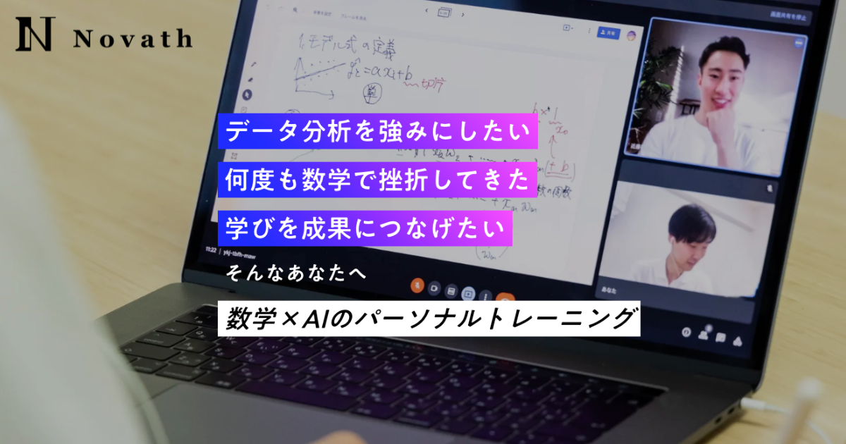 Novath（ノバス）