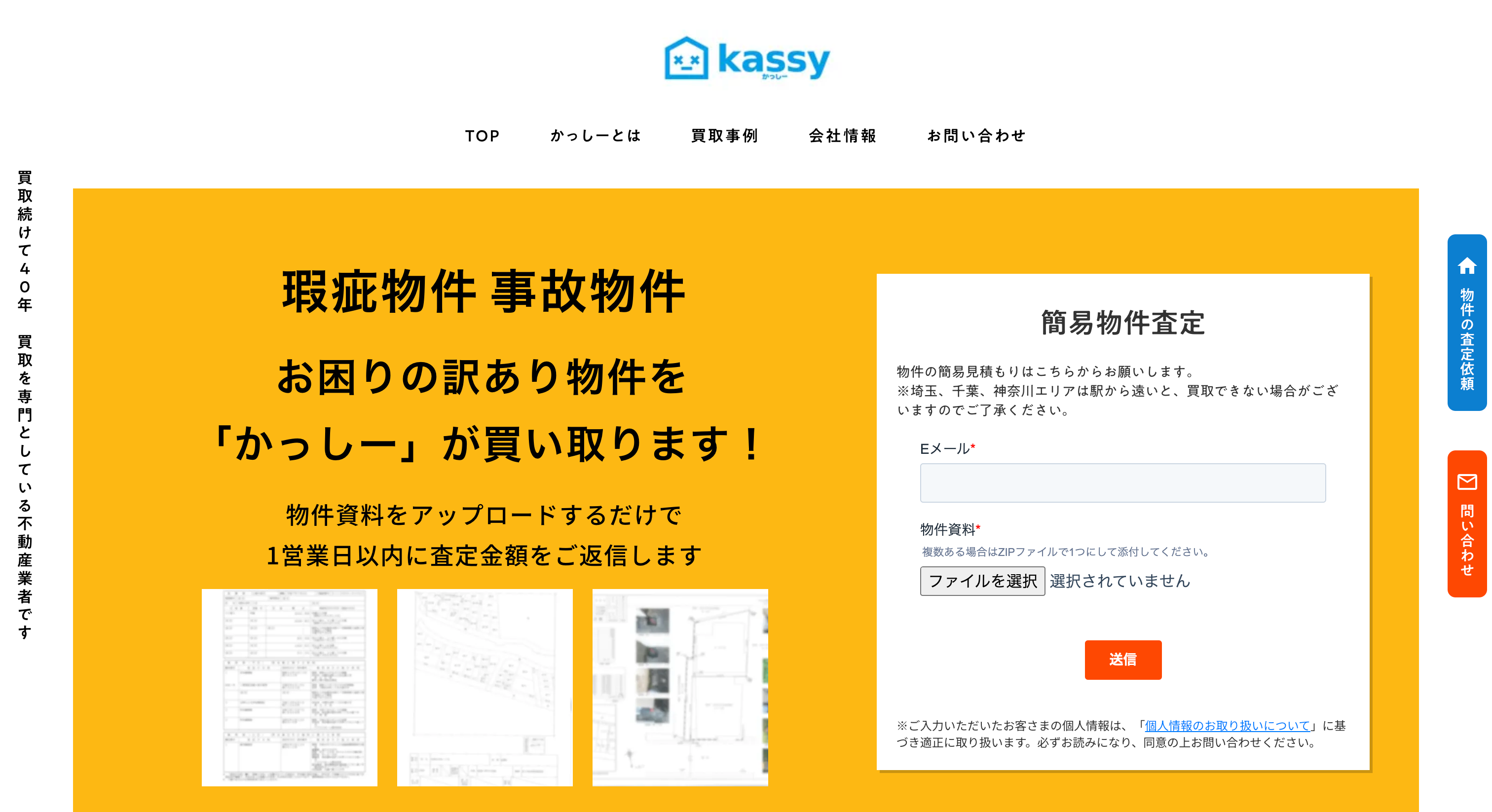 会社情報
