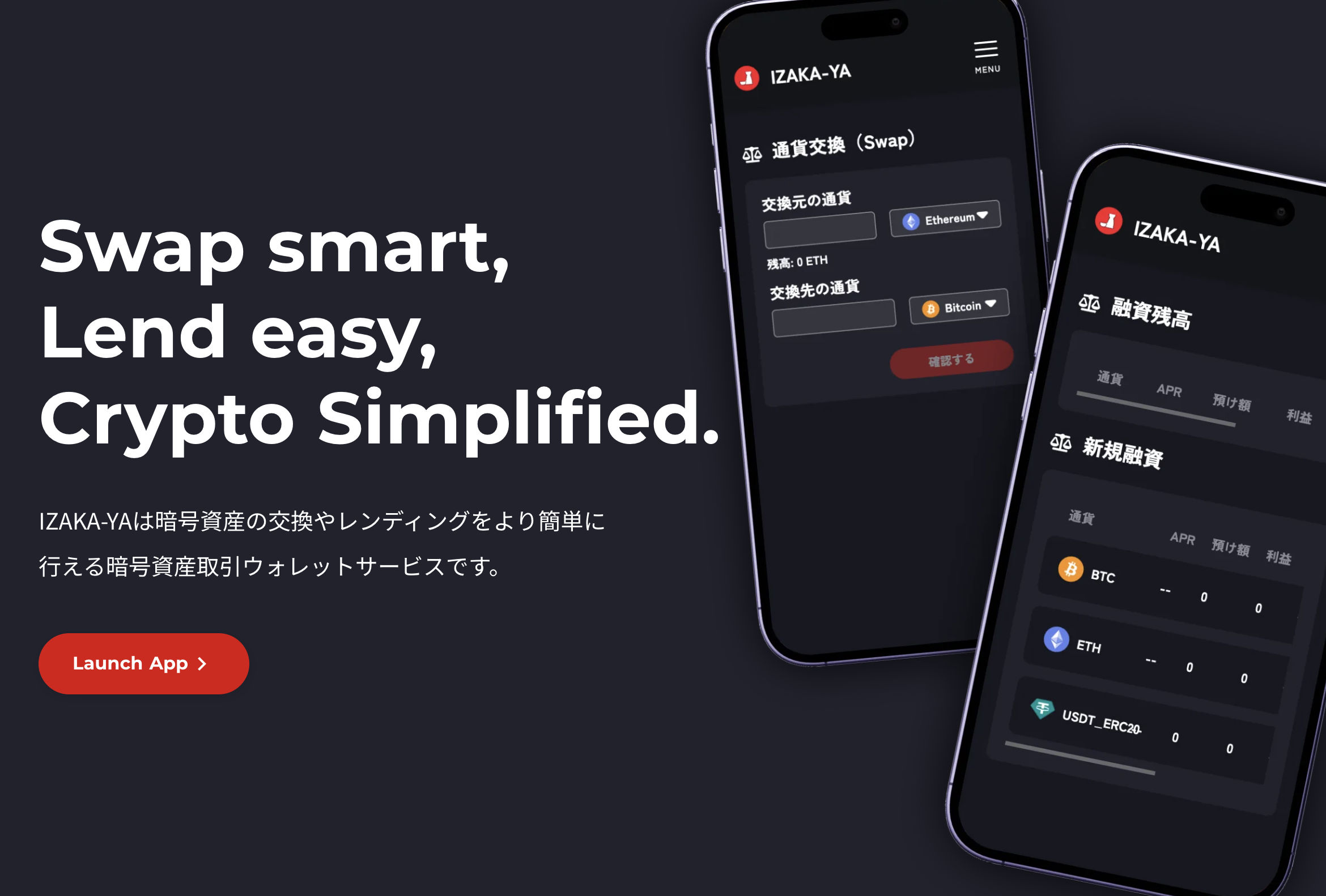 IZAKA-YA | 暗号資産のレンディングとスワッピングを簡単に行える暗号資産取引サービス