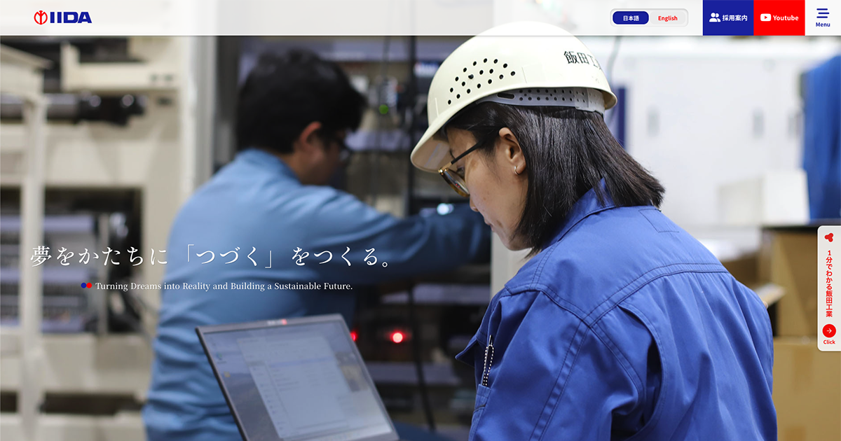 自動一面かんな盤 ｜全ての製品｜飯田工業株式会社