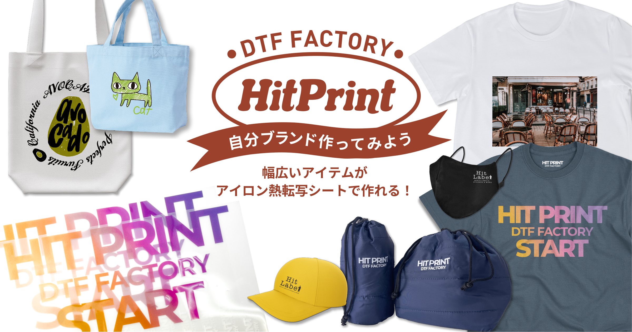アイロン熱転写シート/DTF