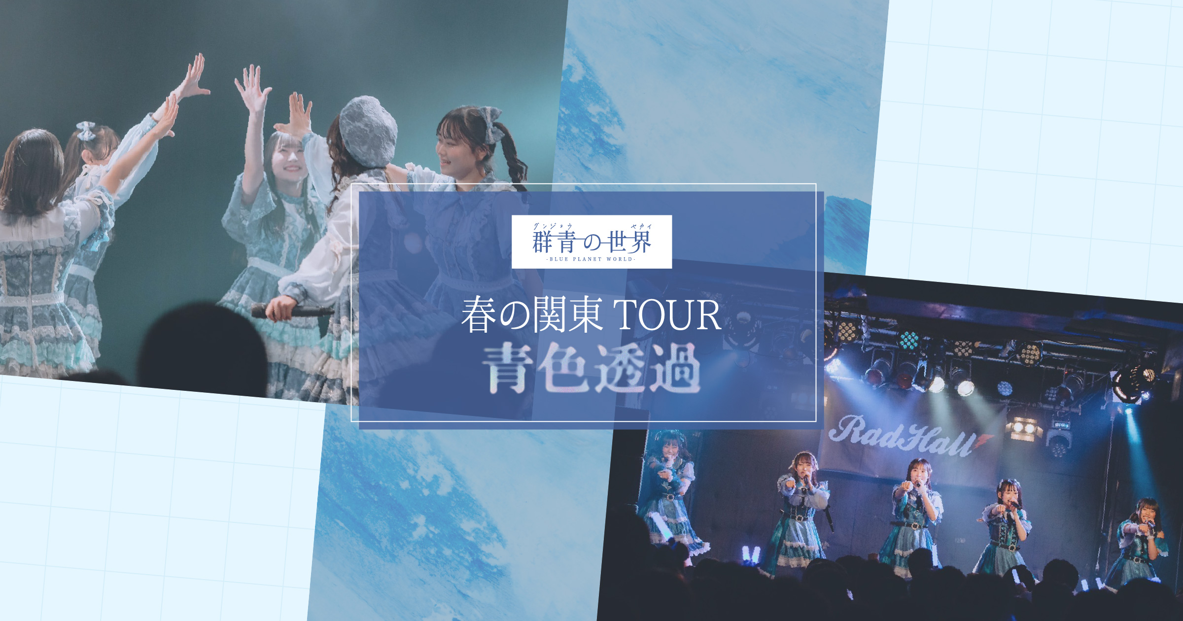JamDrive!! -JamsCollection LIVE TOUR2024-