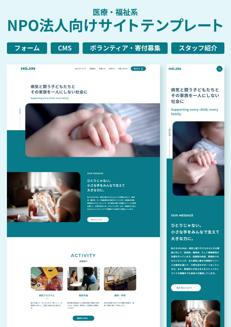 テンプレート 医療・福祉系NPO法人向け のデザインイメージ