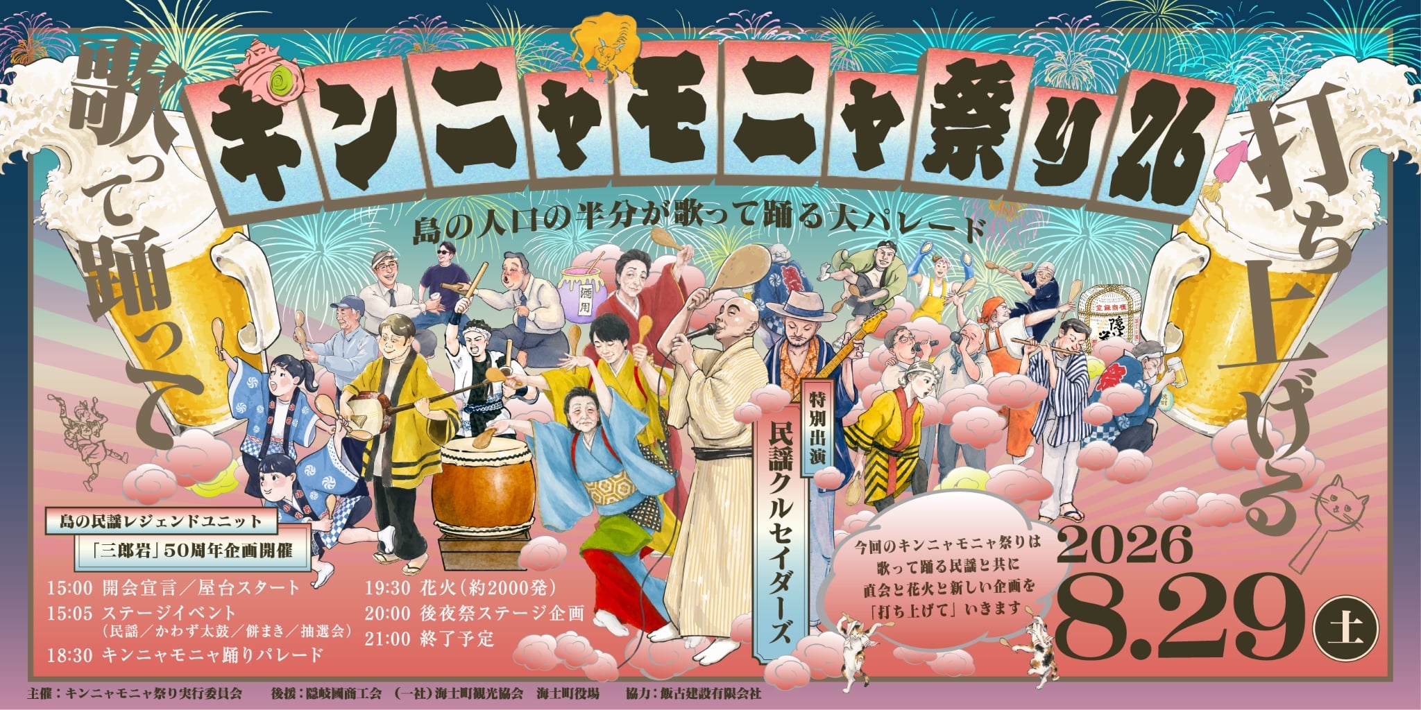キンニャモニャ祭り26