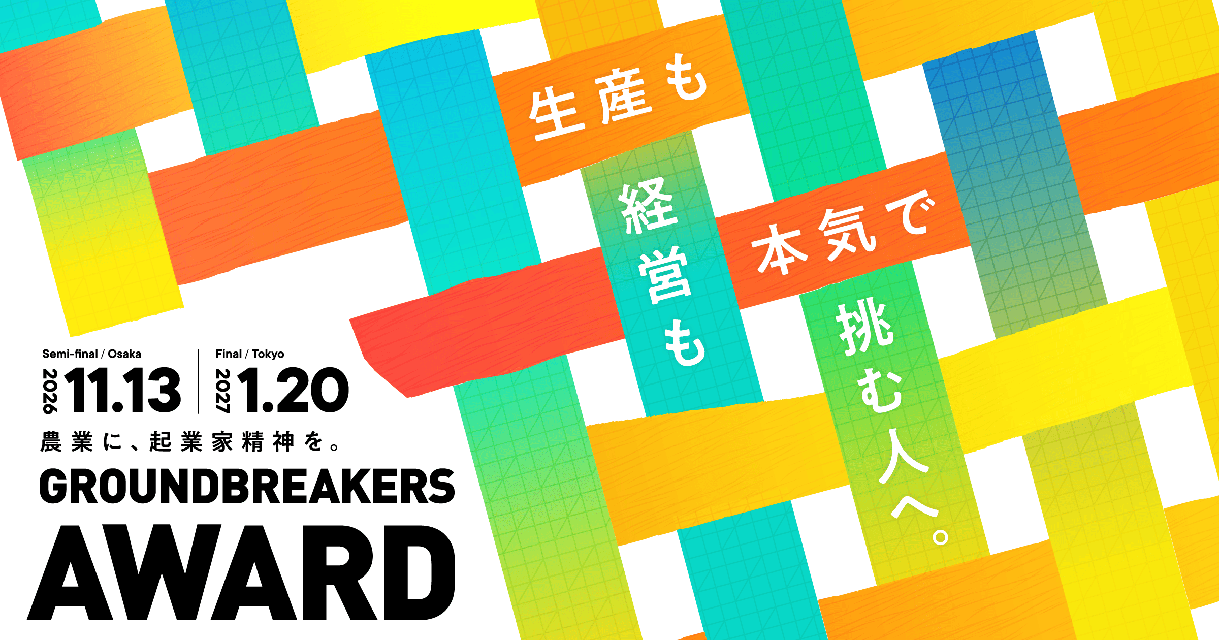GROUNDBREAKERS AWARD2026