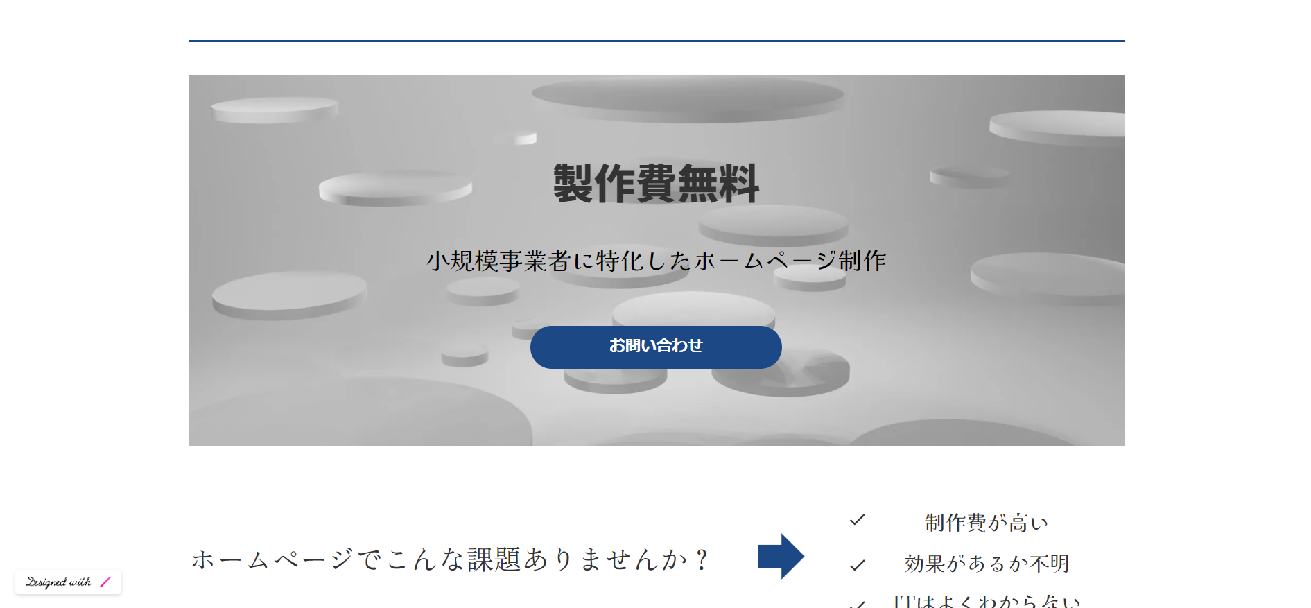 サブスク型Webサイト制作サービスのデモLP