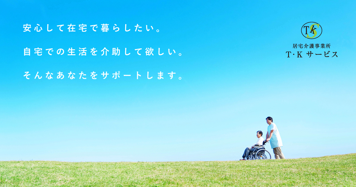 有限会社Ｔ・Ｋサービス