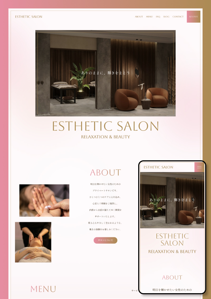 テンプレート 美容サロン｜女性向けフェミニン のデザインイメージ