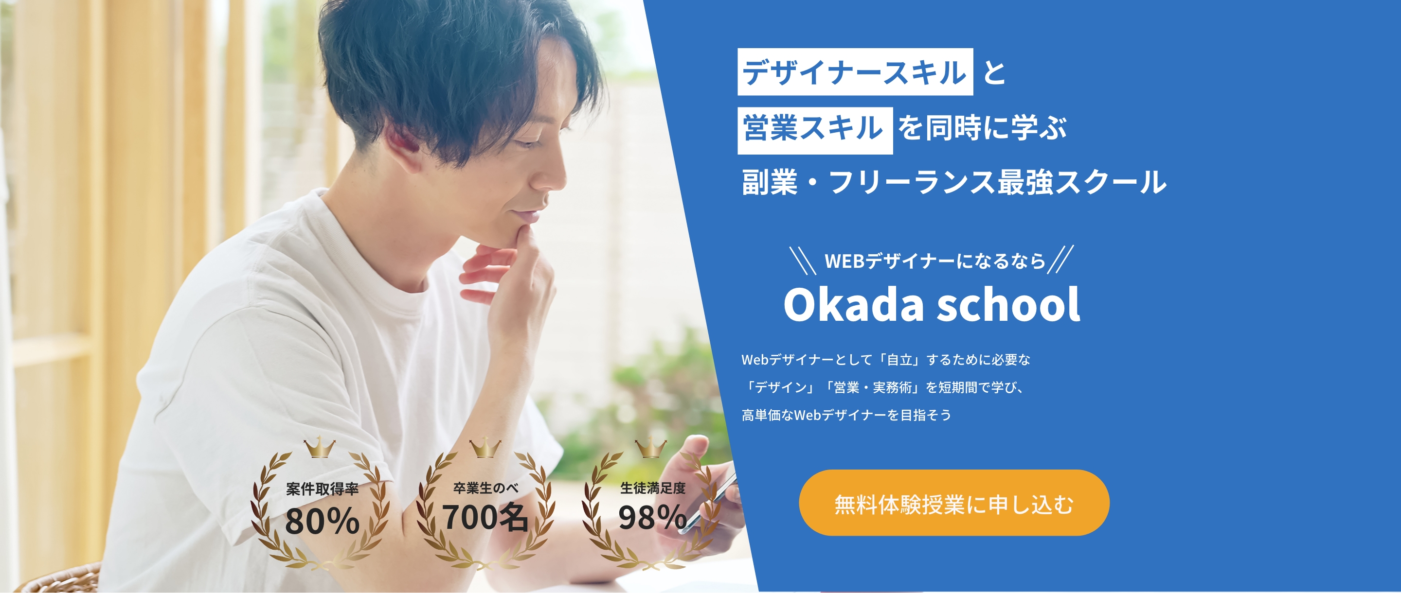 webデザインスクールLP