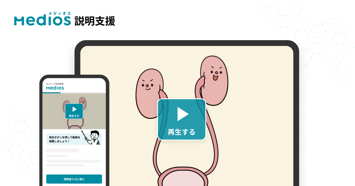 内視鏡治療・ERCPのわかりやすい説明を｜MediOS 説明支援