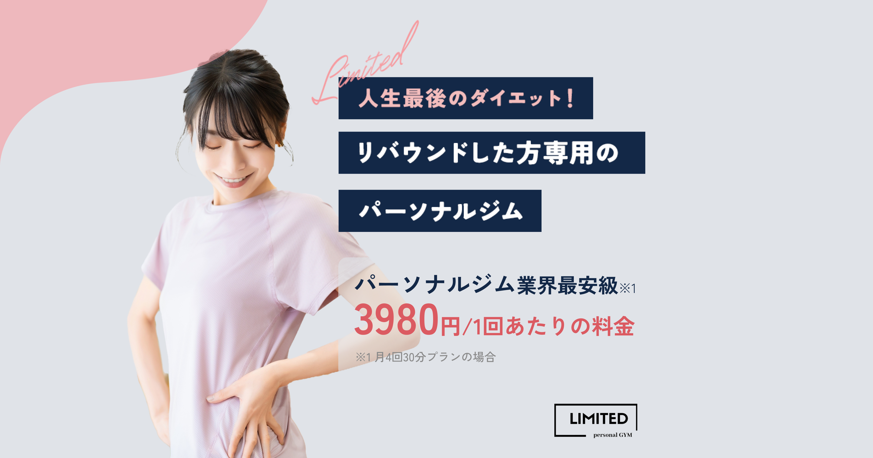 リバウンドした方専門パーソナルジムlimited国立店