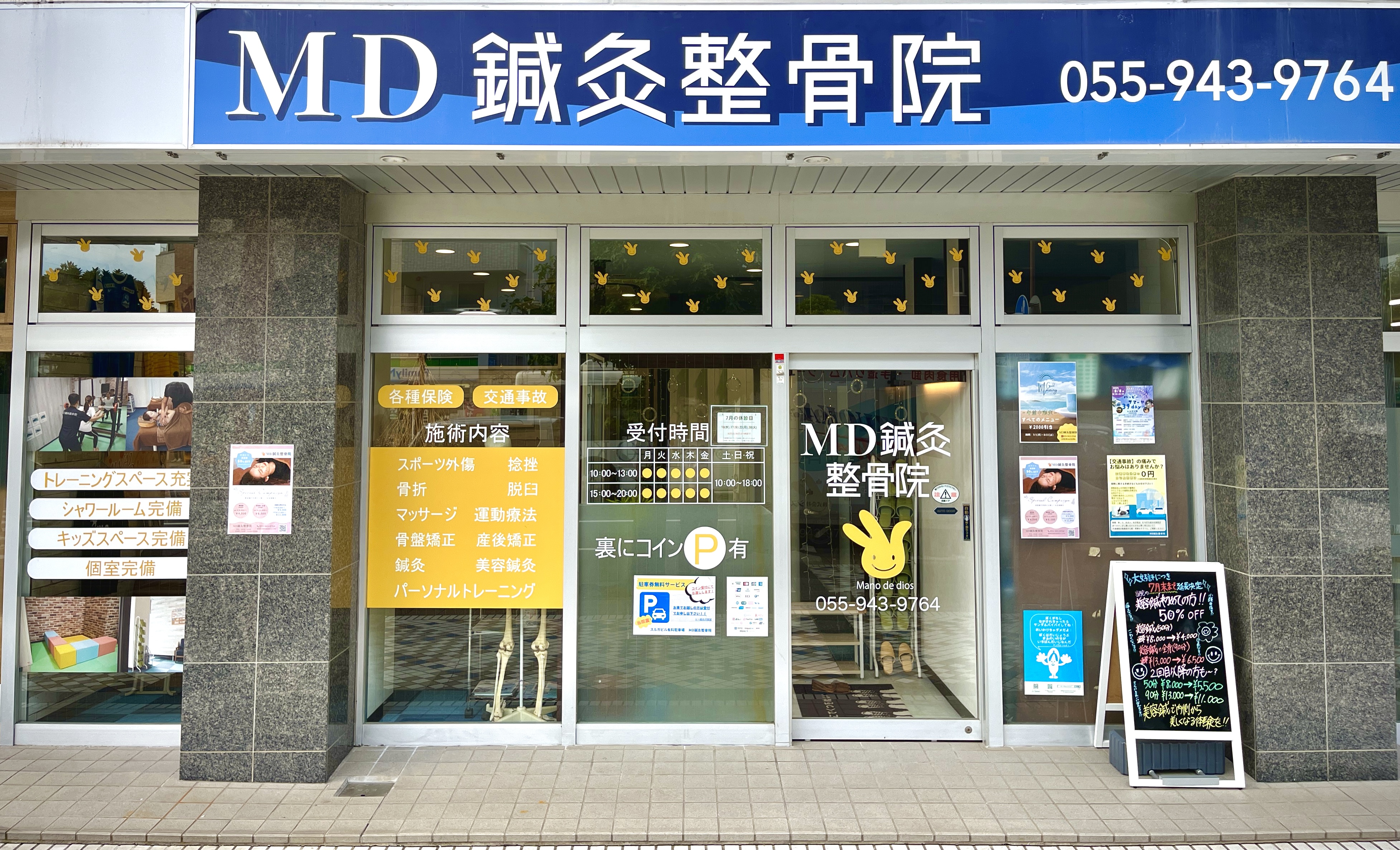 MD鍼灸整骨院