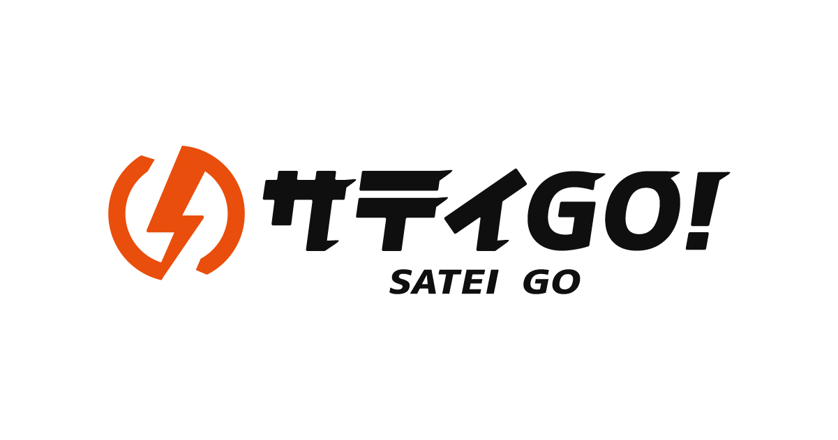サテイGO!