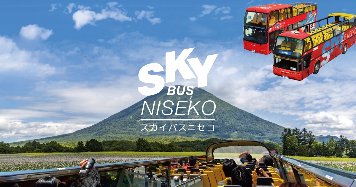 公式】スカイバスニセコ - SKYBUS NISEKO