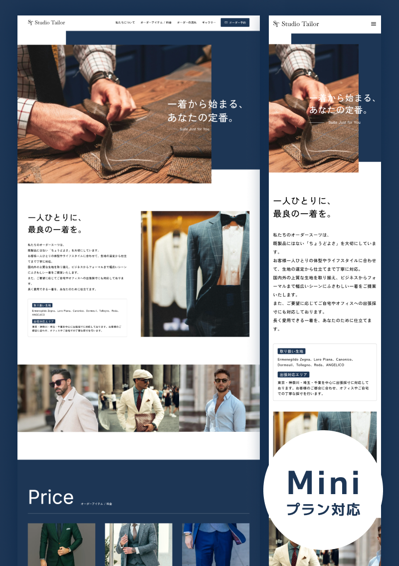 テンプレート テーラー・オーダースーツ専門店 のデザインイメージ